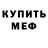 Первитин винт Oxid Oxidis