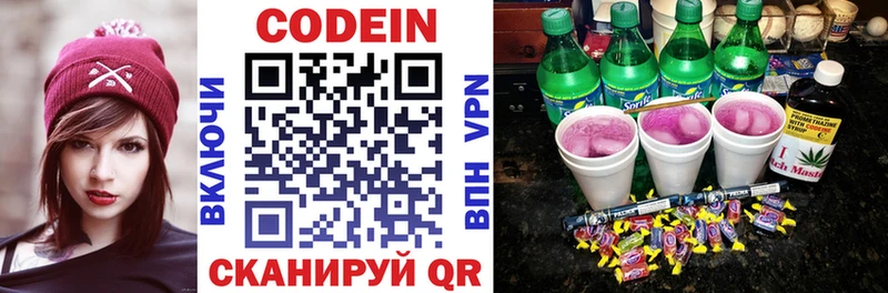 Codein напиток Lean (лин)  Рошаль 